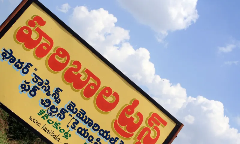 Cartell d'Haribala a Koilkuntla, a la India